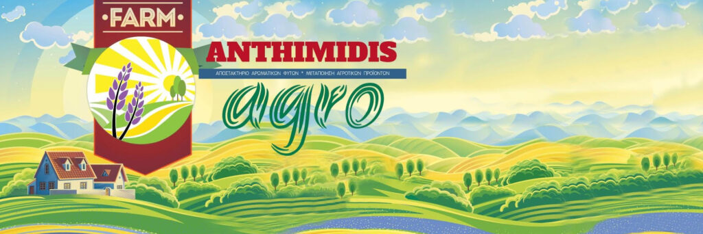ΑΝΘΙΜΙΔΗΣ AGRO IKE