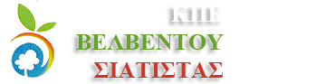 Κ.Ε.ΠΕ.Α. Βελβεντού